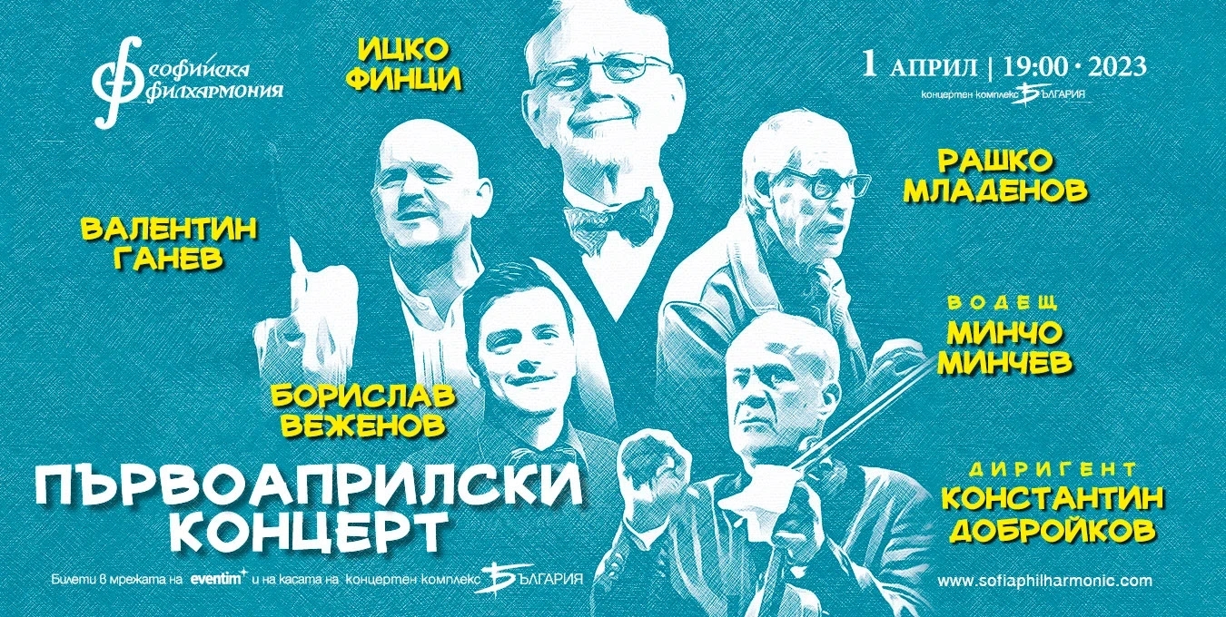 Колаж с Валентин Ганев, Ицко Финци, Рашко Младенов, Минчо Минчев, Борислав Веженов с текст
