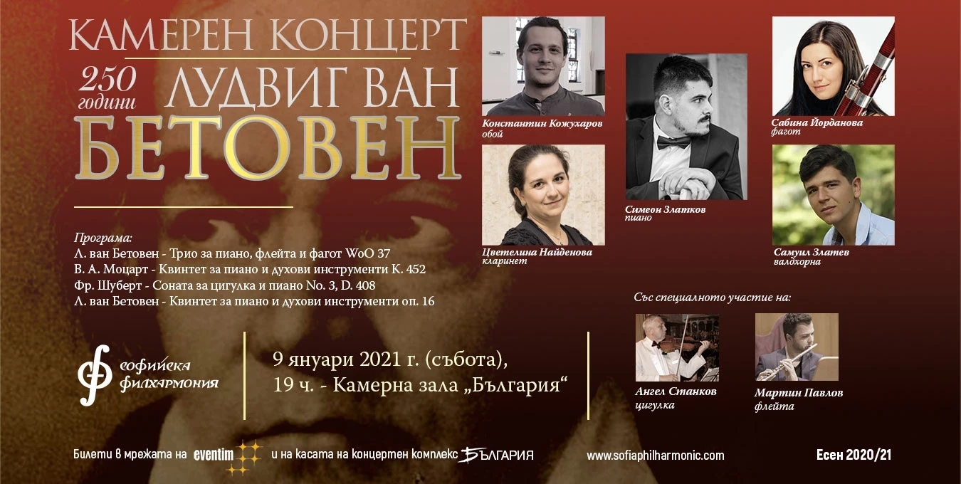Chamber concert