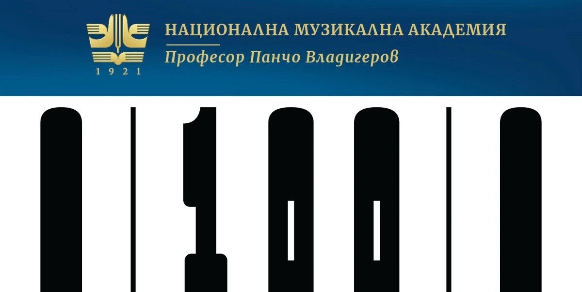 Празничен концерт "100 години НМА"