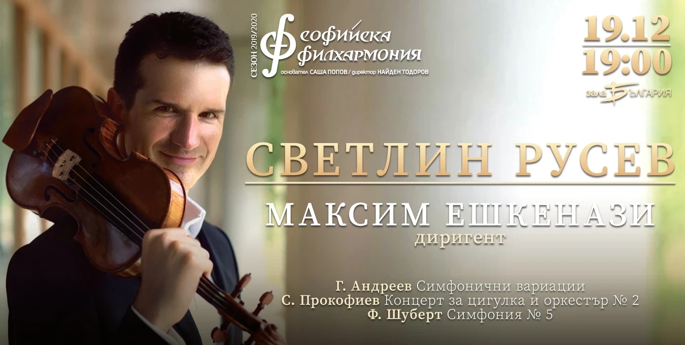 визия със Светлин Русев и текст