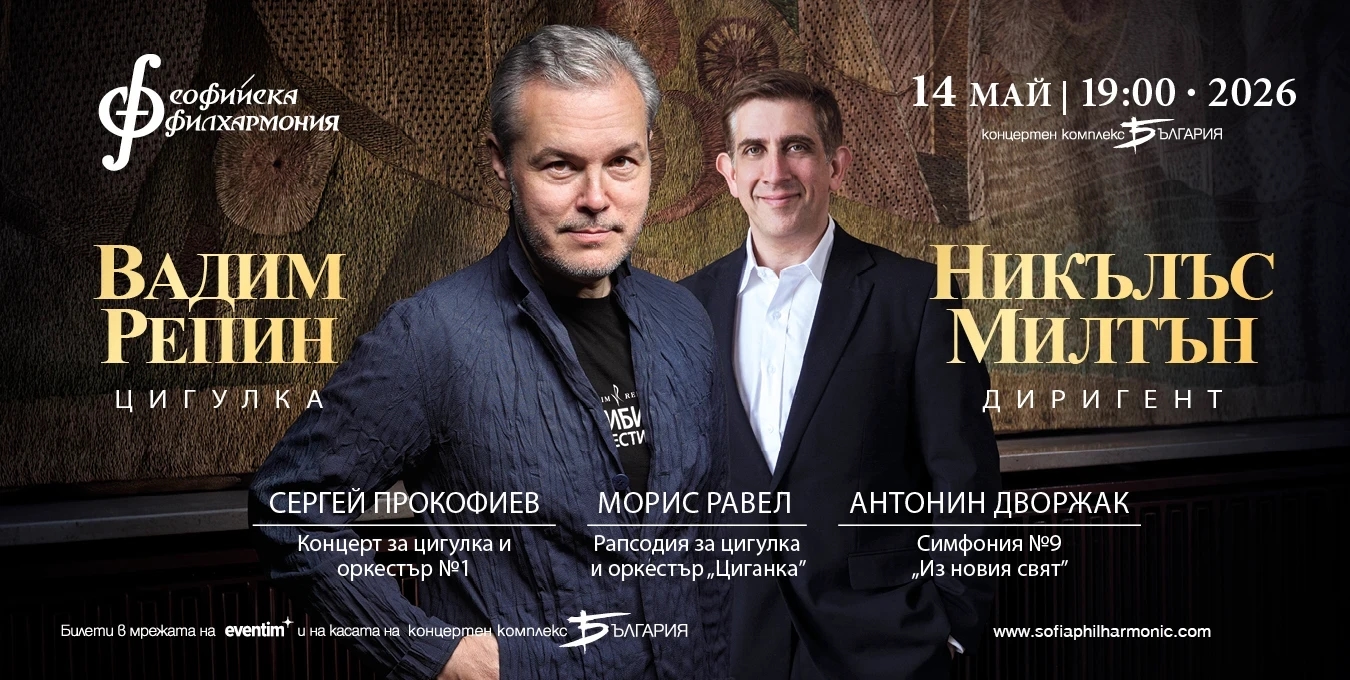 Снимка на Вадим Репин и Никълъс Ммилтън с текст