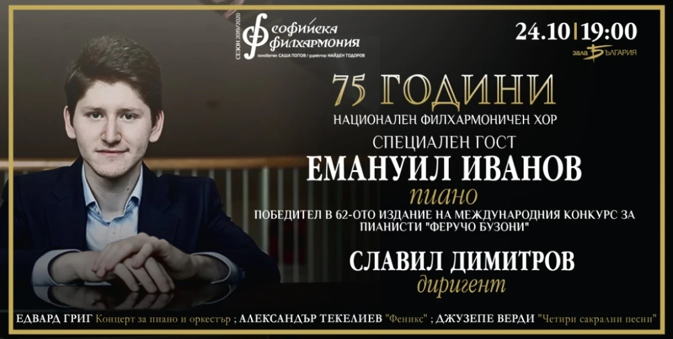 Emanuil Ivanov - Winner of the "Ferruccio Busoni" Competition