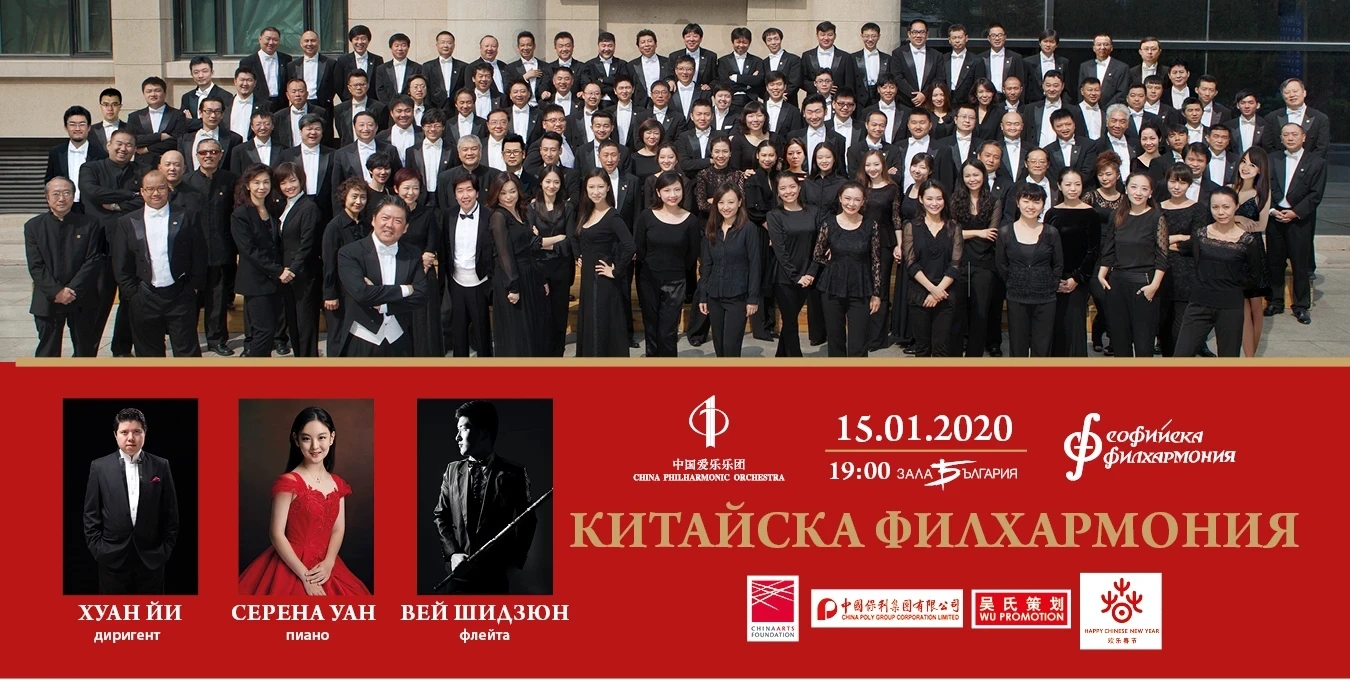 The Chinese Philharmonic