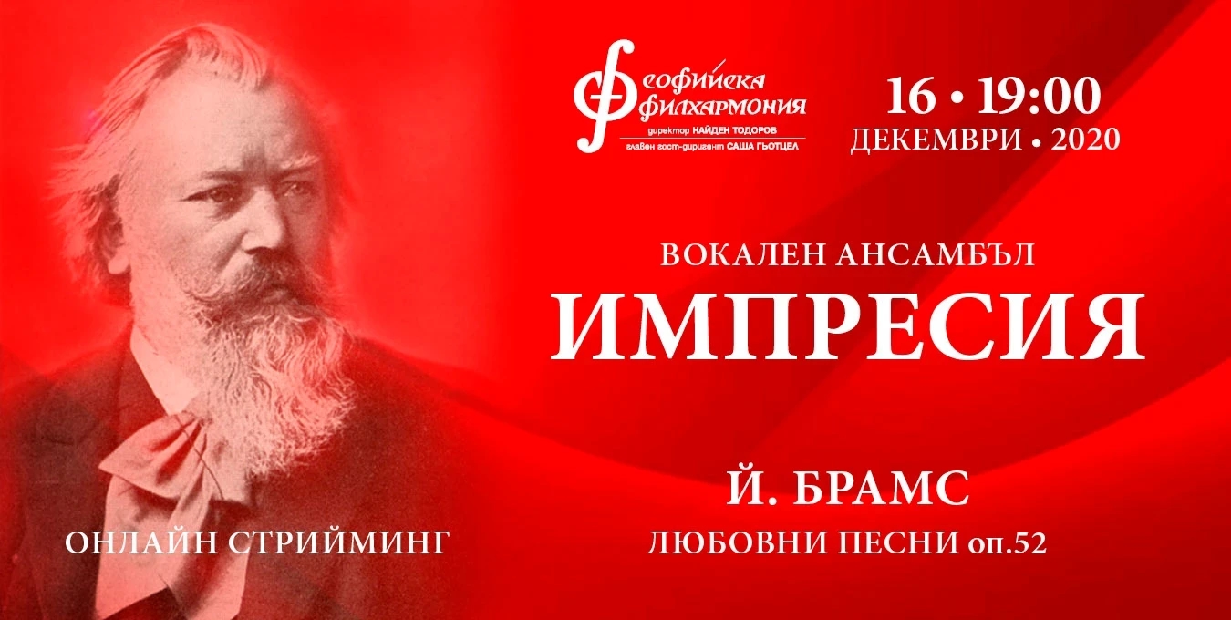 ONLINE CONCERT - Impressia Vocal Ensemble