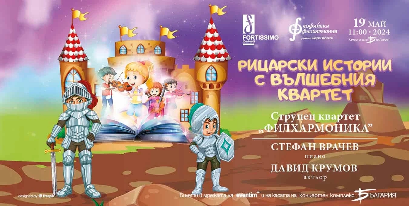 Картинка на замък, музиканти и рицари с текст