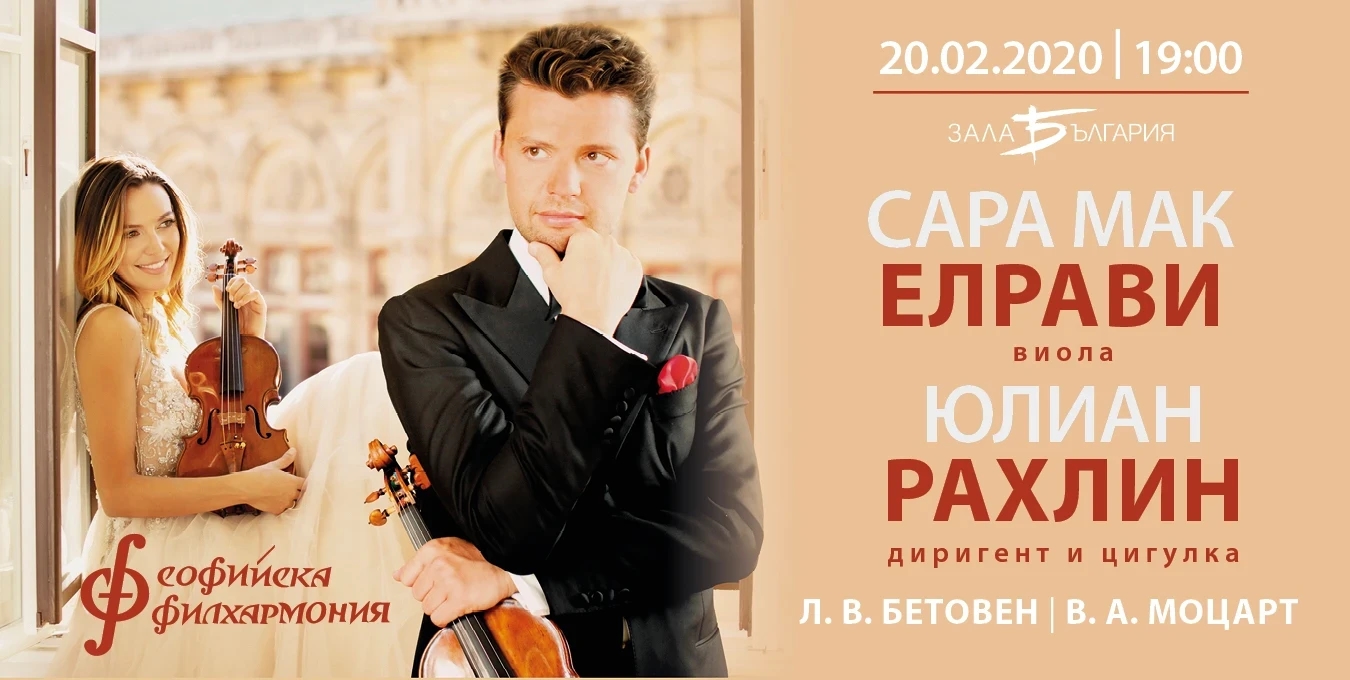 Julian Rachlin & Sofia Philharmonic
