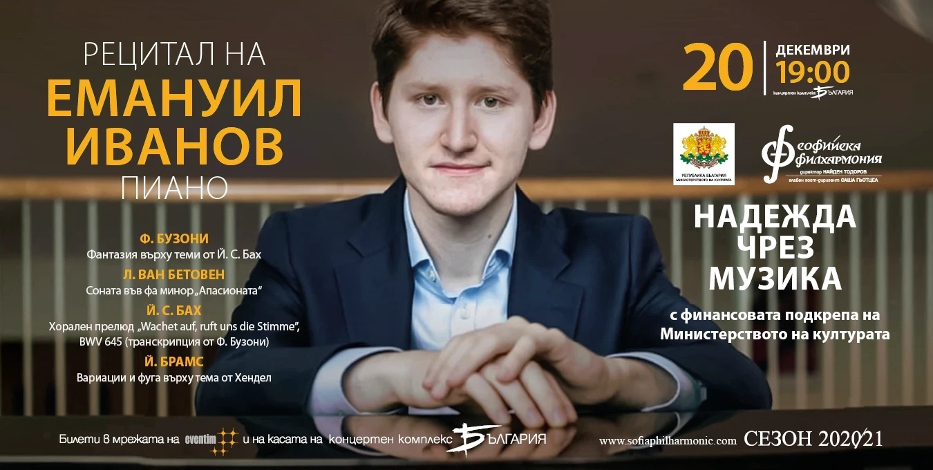 Рецитал на Емануил Иванов - ОТЛАГА СЕ