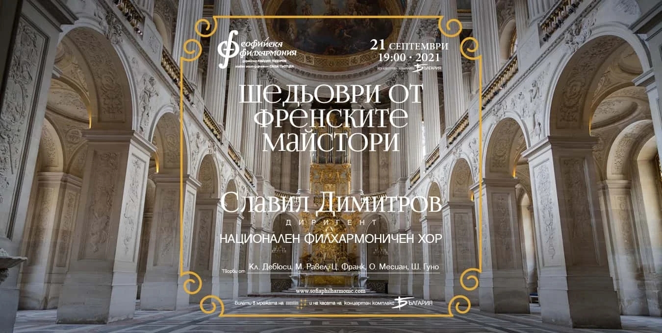 Шедьоври от френските майстори