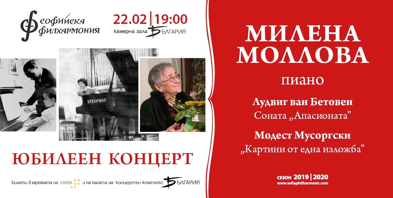 Milena Mollova's anniversary concert