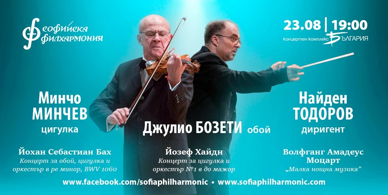 Mincho Minchev, Giulio Bosetti, Nayden Todorov