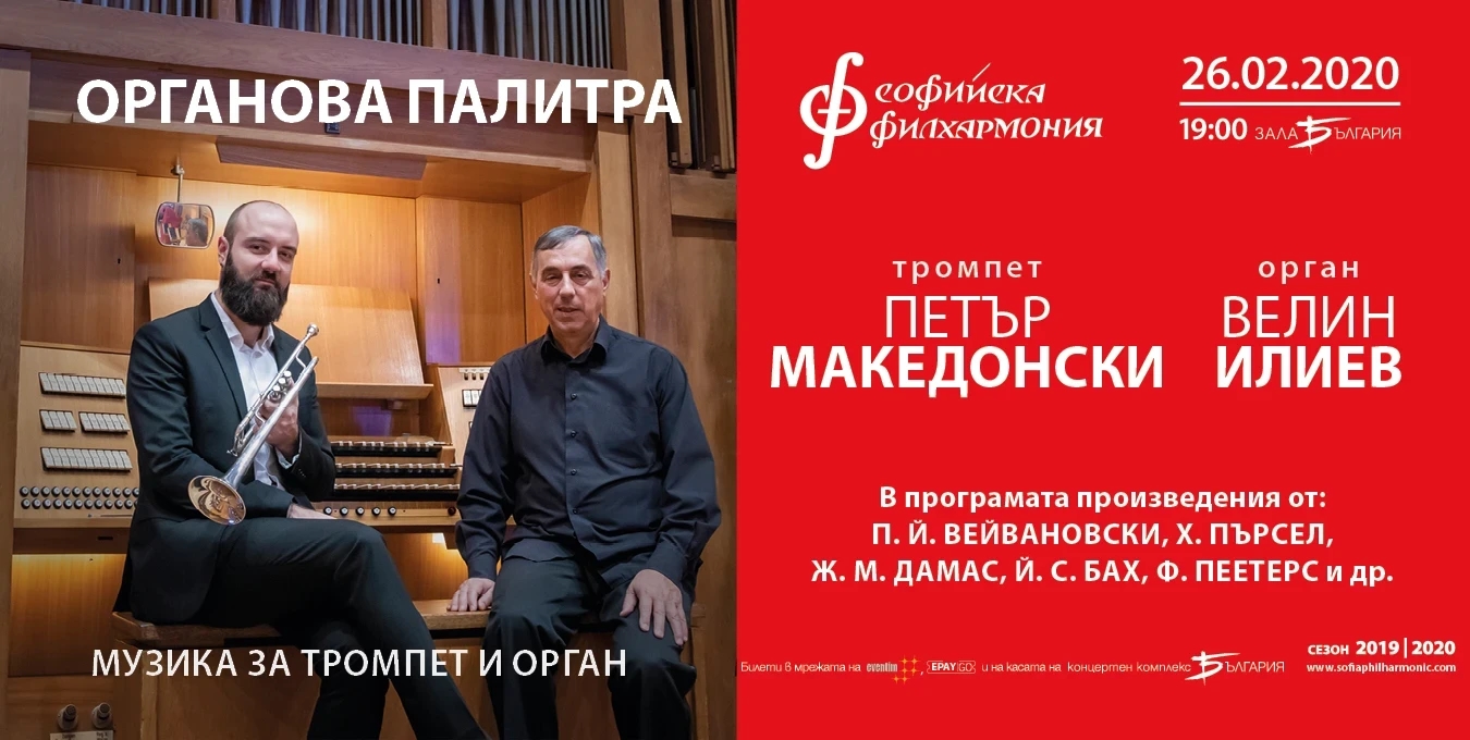 Organ & Trumpet