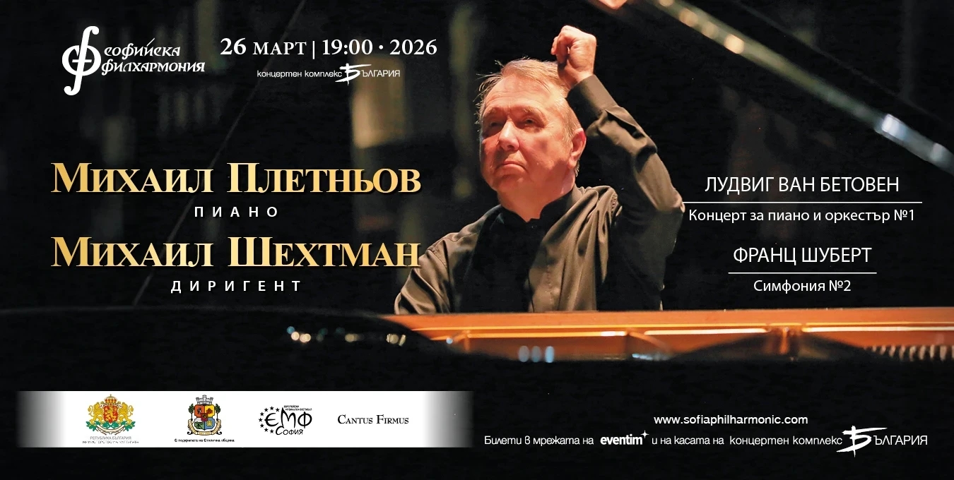 Снимка на Михаил Плетньов с текст