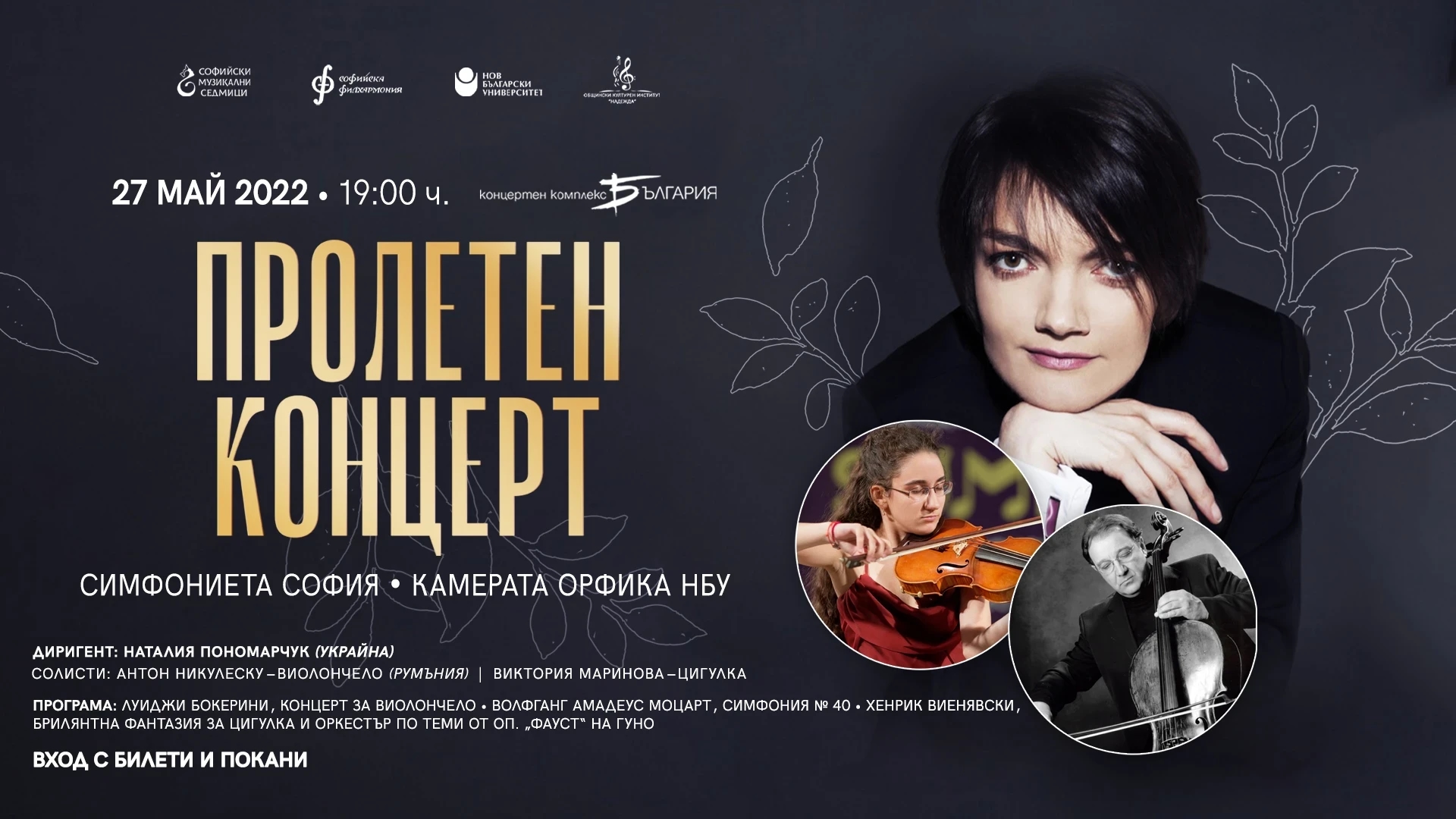 Колаж на музиканти с текст