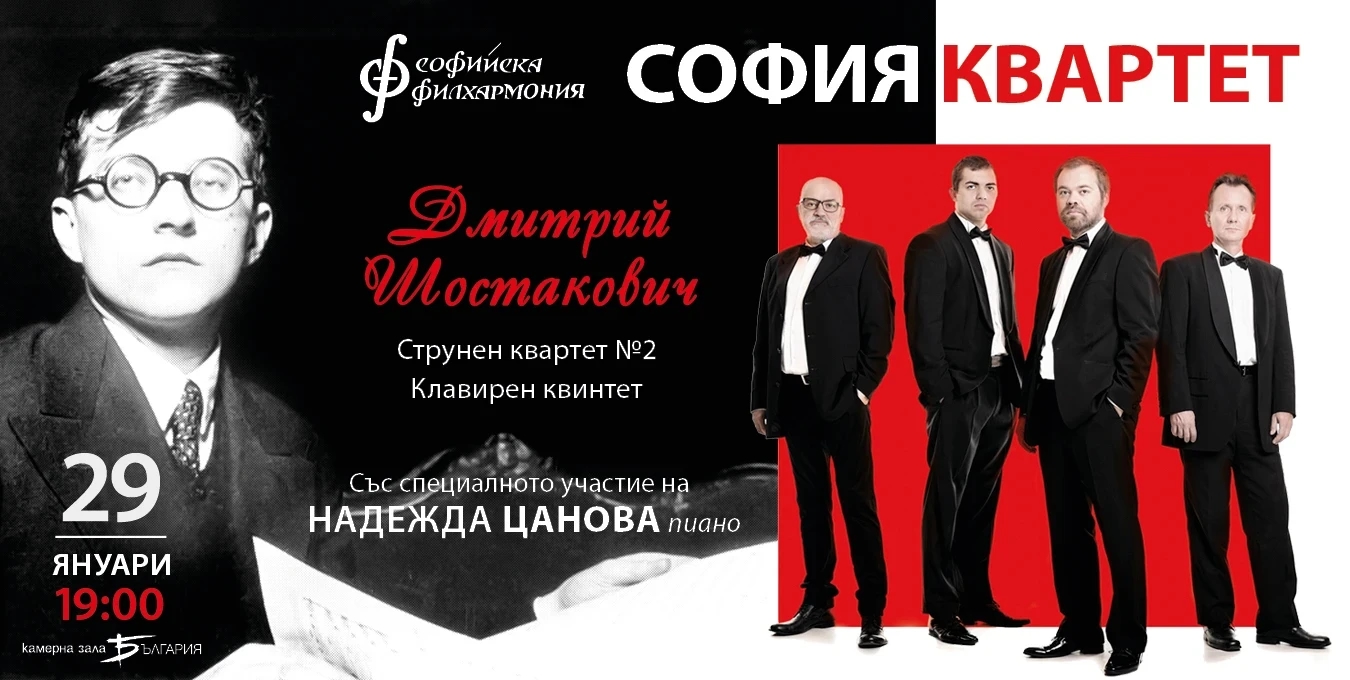 Sofia Quartet