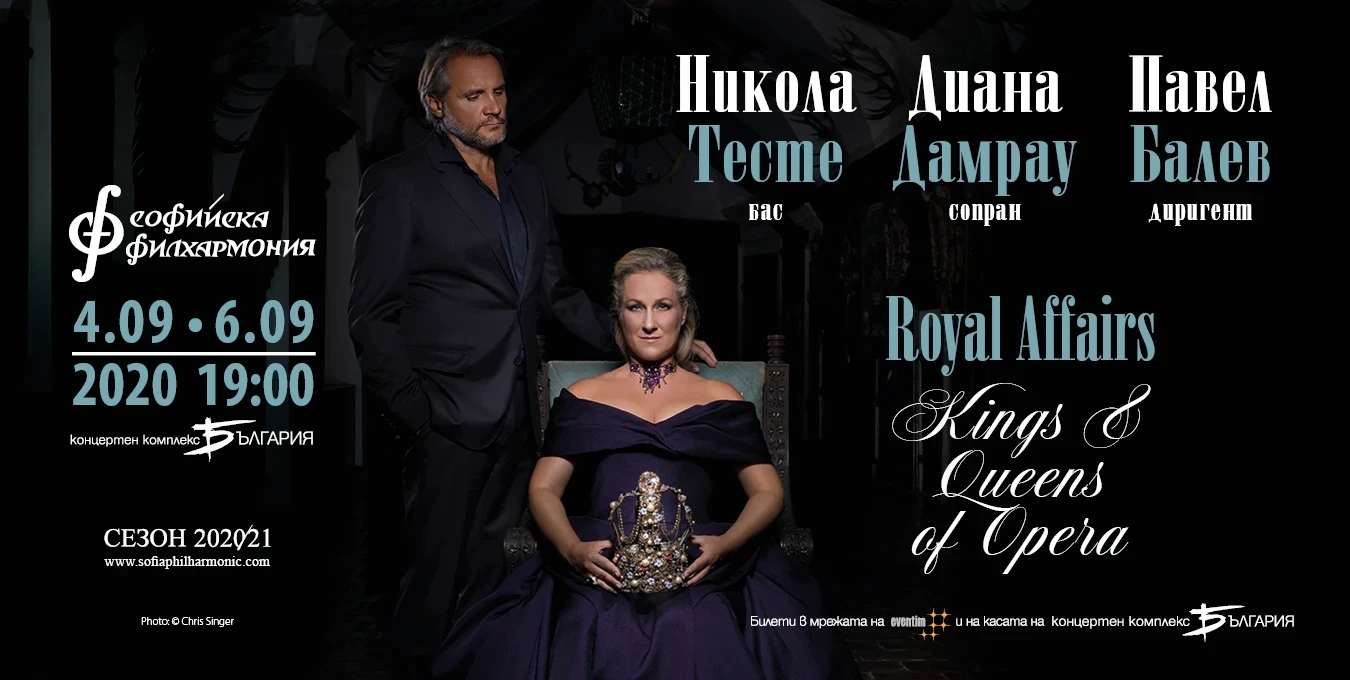Диана Дамрау, Никола Тесте и Павел Балев