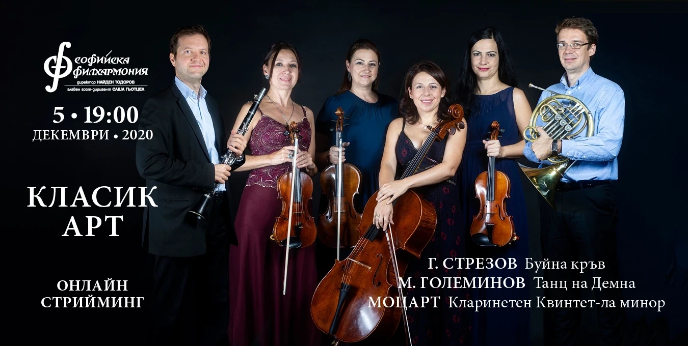 ONLINE CONCERT WITH ClassicArt String Quartet & Ensemble