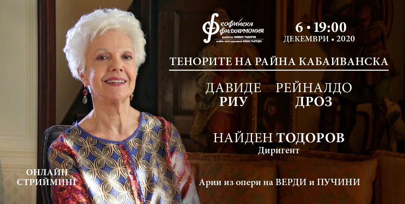 ONLINE CONCERT -THE TENORS OF RAINA KABAIVANSKA & NAYDEN TODOROV