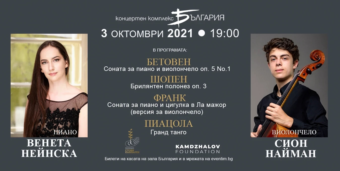 Колаж на Венета Нейнска и Сион Найман с текст