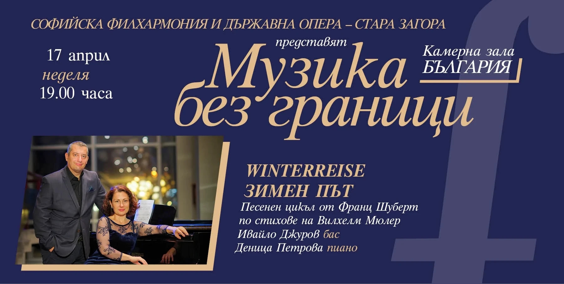 Визия с музиканти и текст