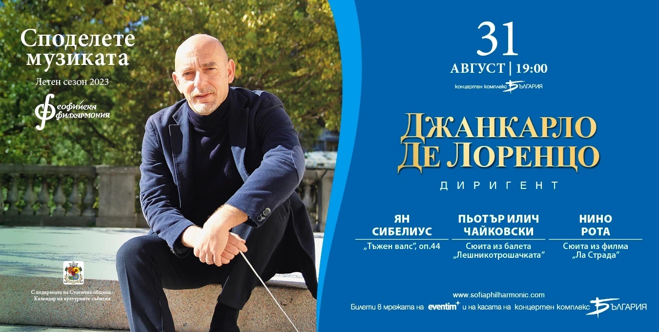 Снимка на Джанкарло де Лоренцо с текст