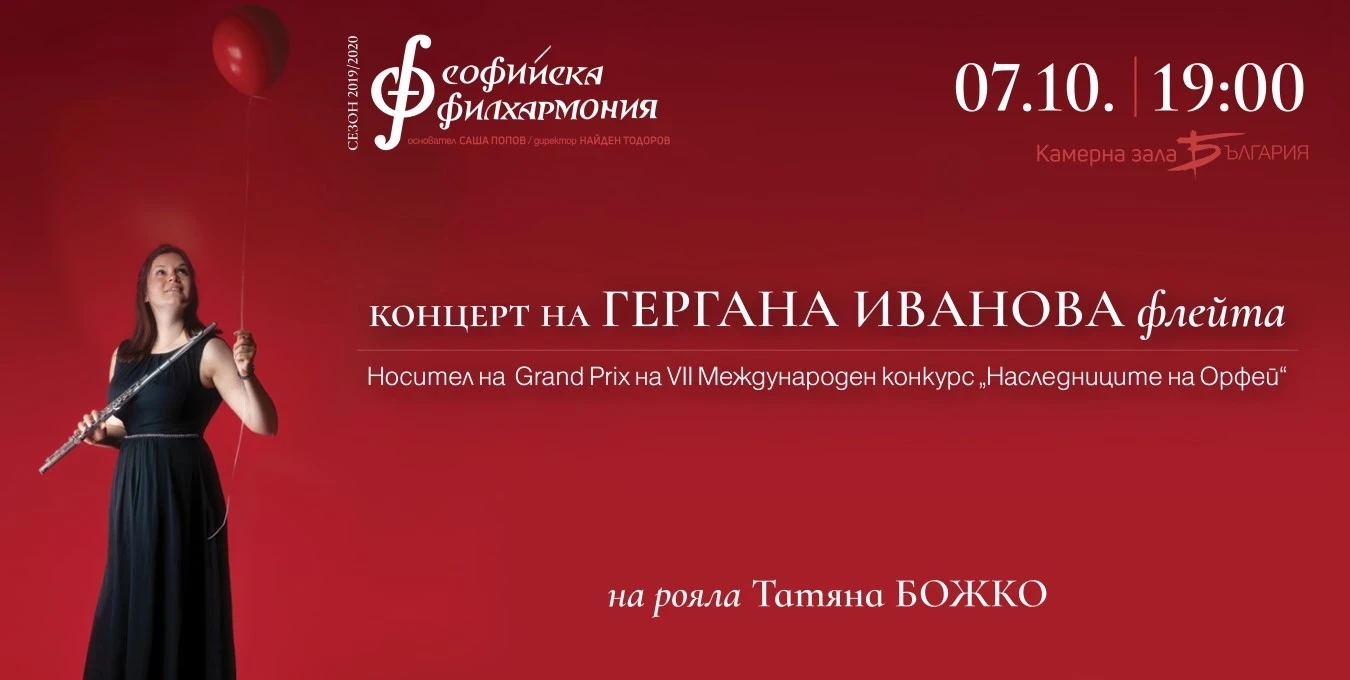 Concert of Gergana Ivanova