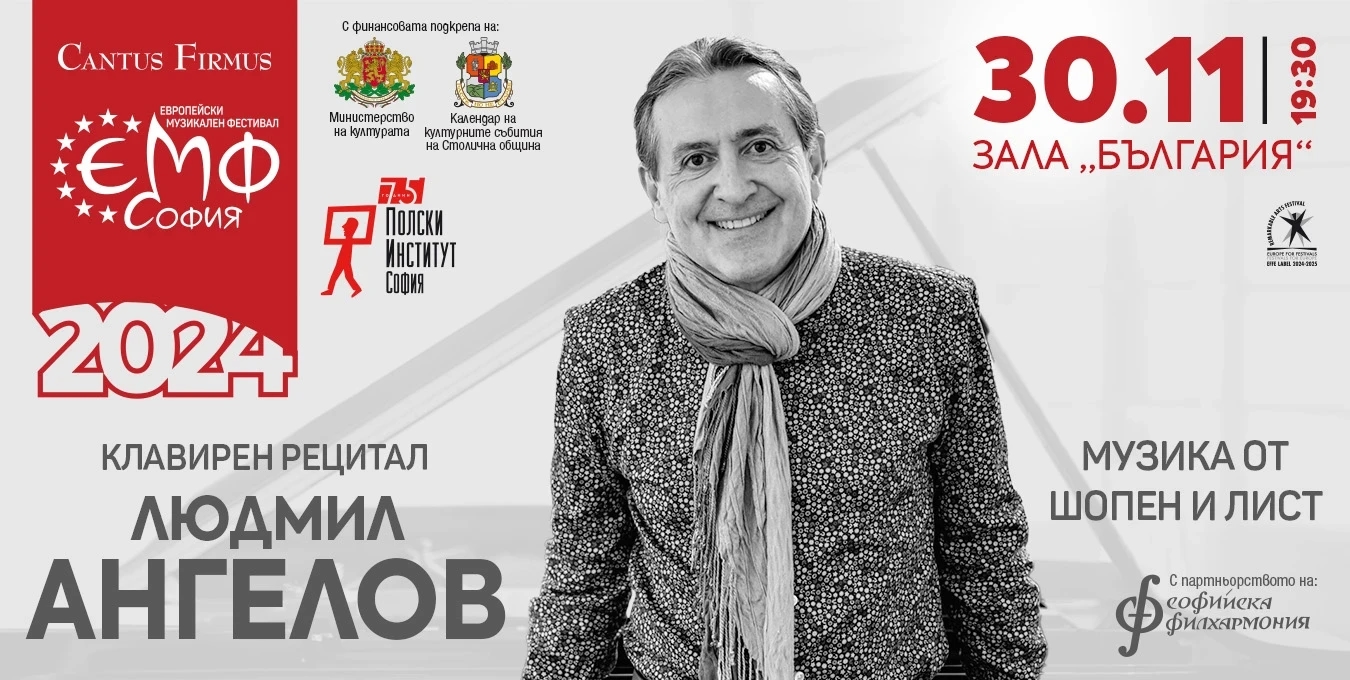 Рецитал на Людмил Ангелов