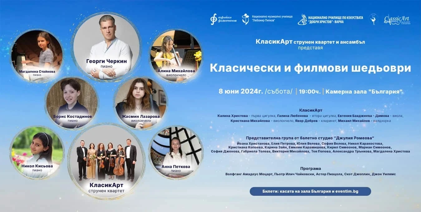 Снимка на музиканти с текст