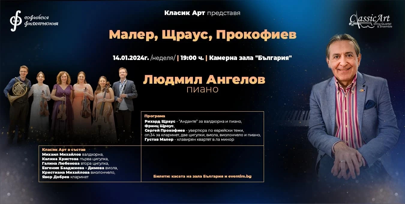 Колаж на КласикАрт с Людмил Ангелов и текст