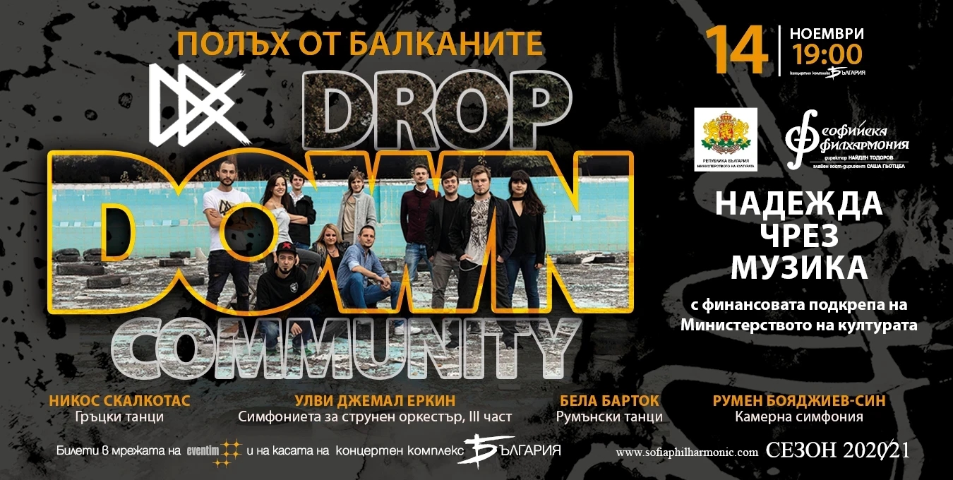 Полъх от Балканите
