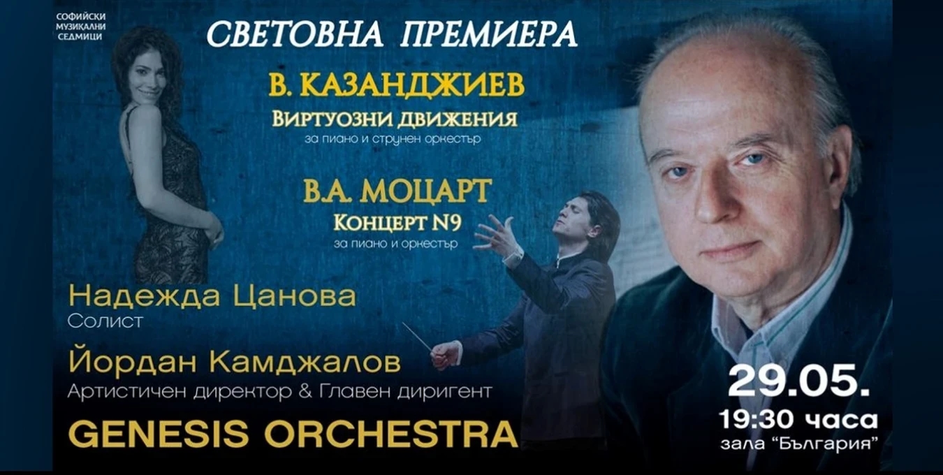 Оркестър "Генезис"