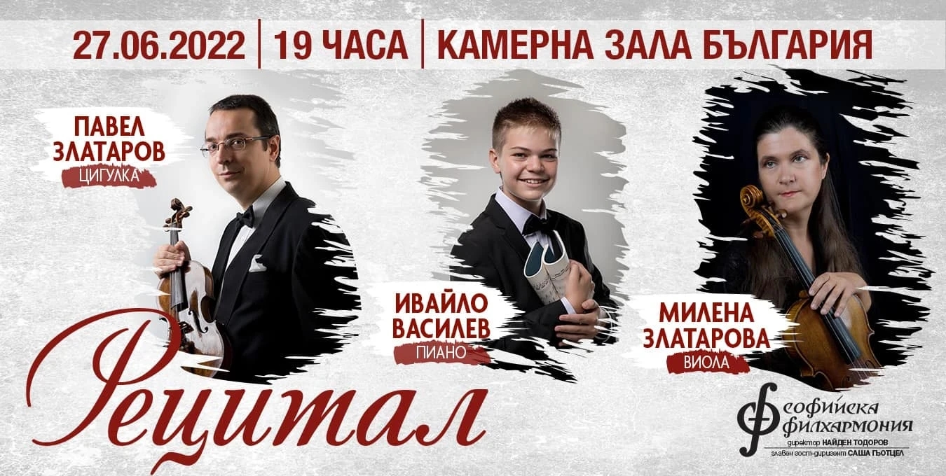 Колаж на Павел Златаров, Ивайло Василев и Милена Златарова с текст