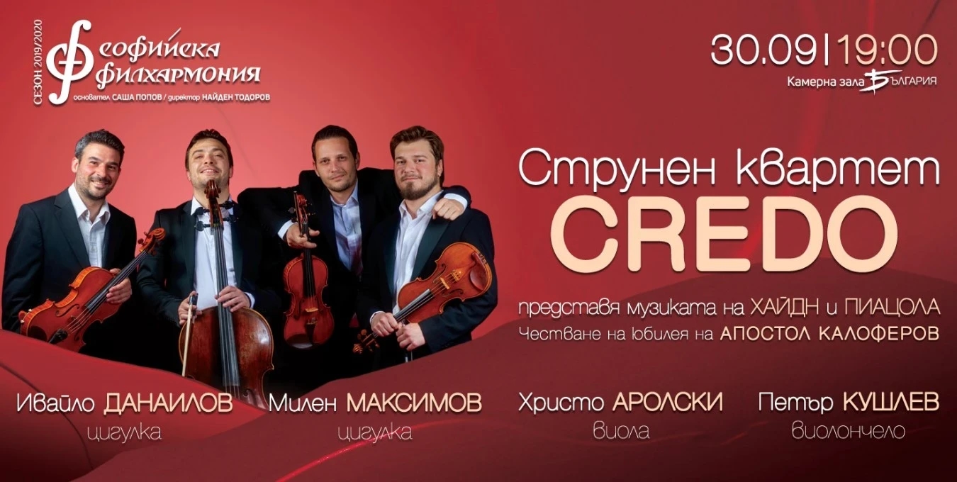 Credo String Quartet