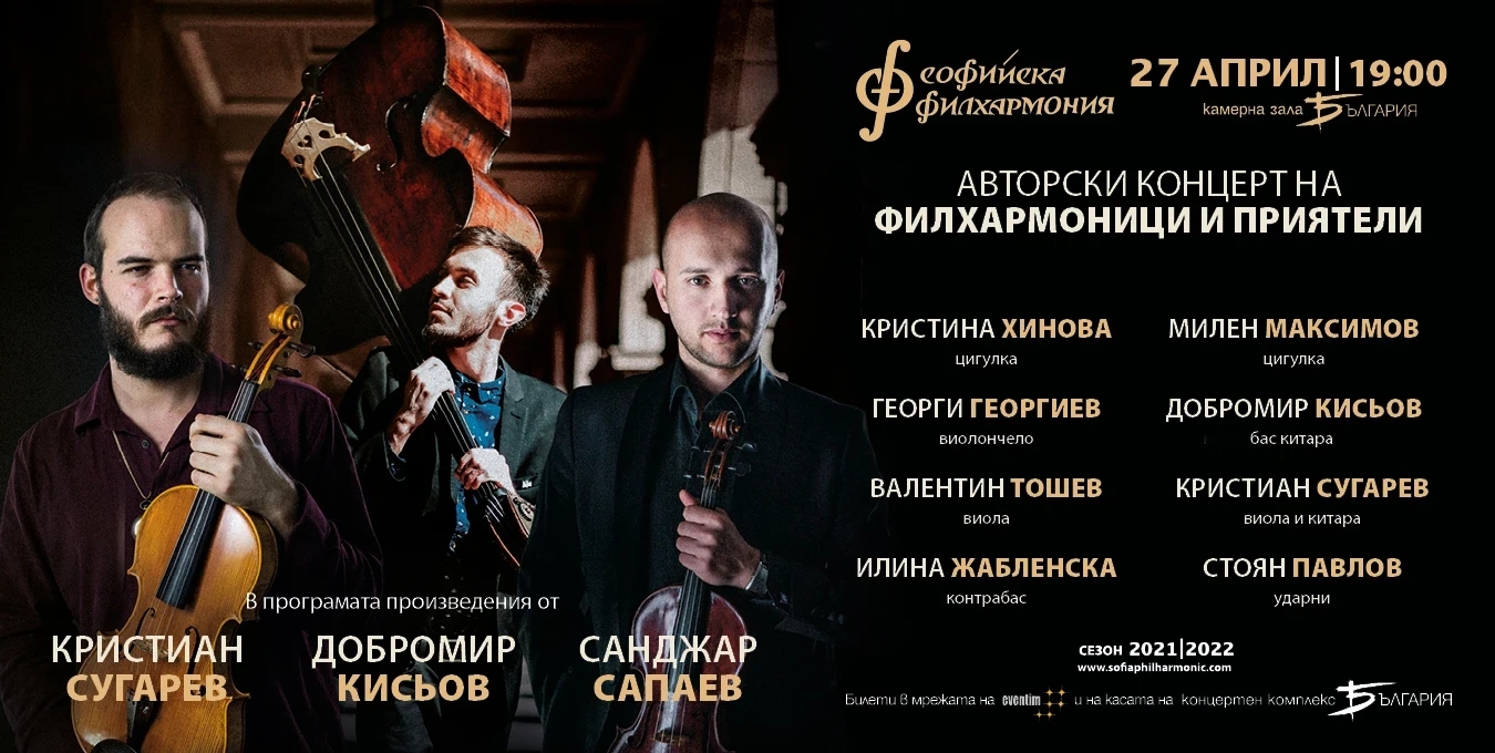 Снимка на музиканти с текст