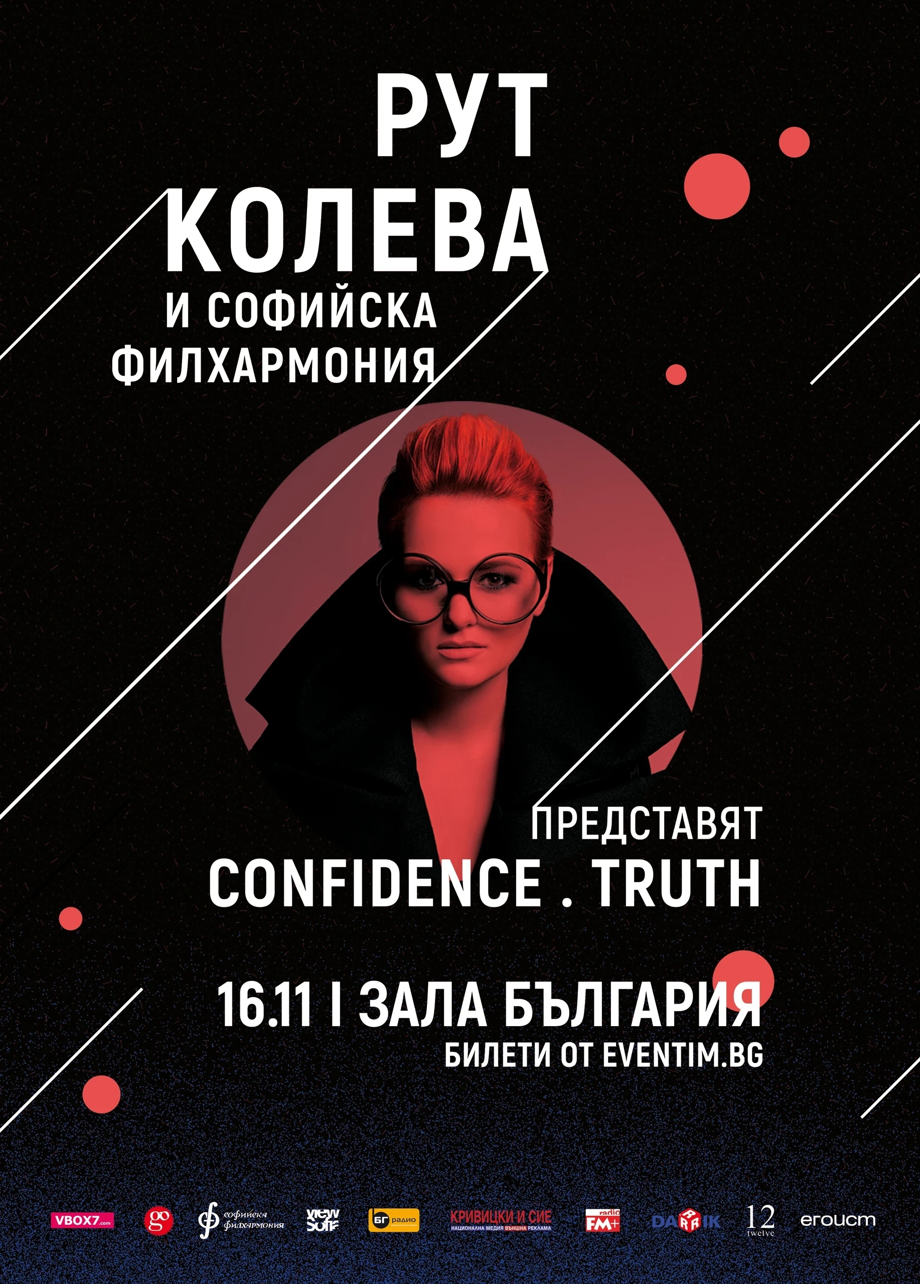 Рут Колева и Софийската филхармония