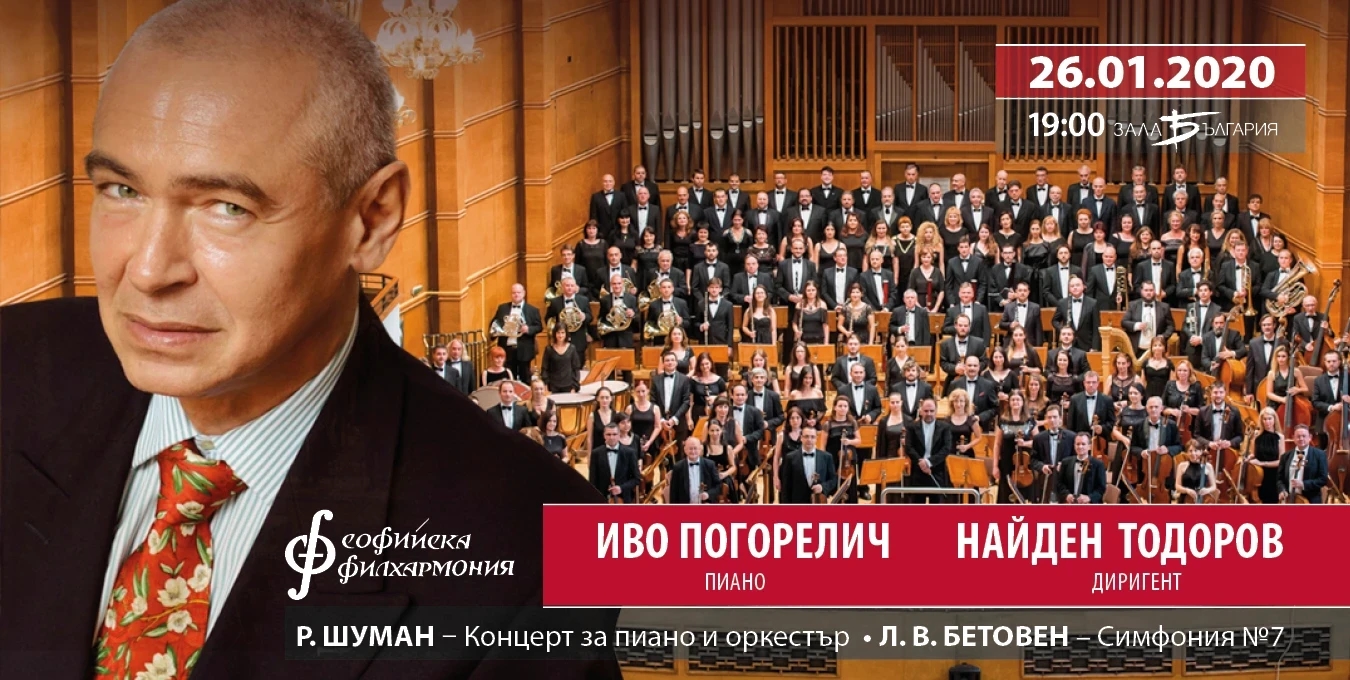 The famous Ivo Pogorelić, Nayden Todorov and the Sofia Philharmonic Orchestra