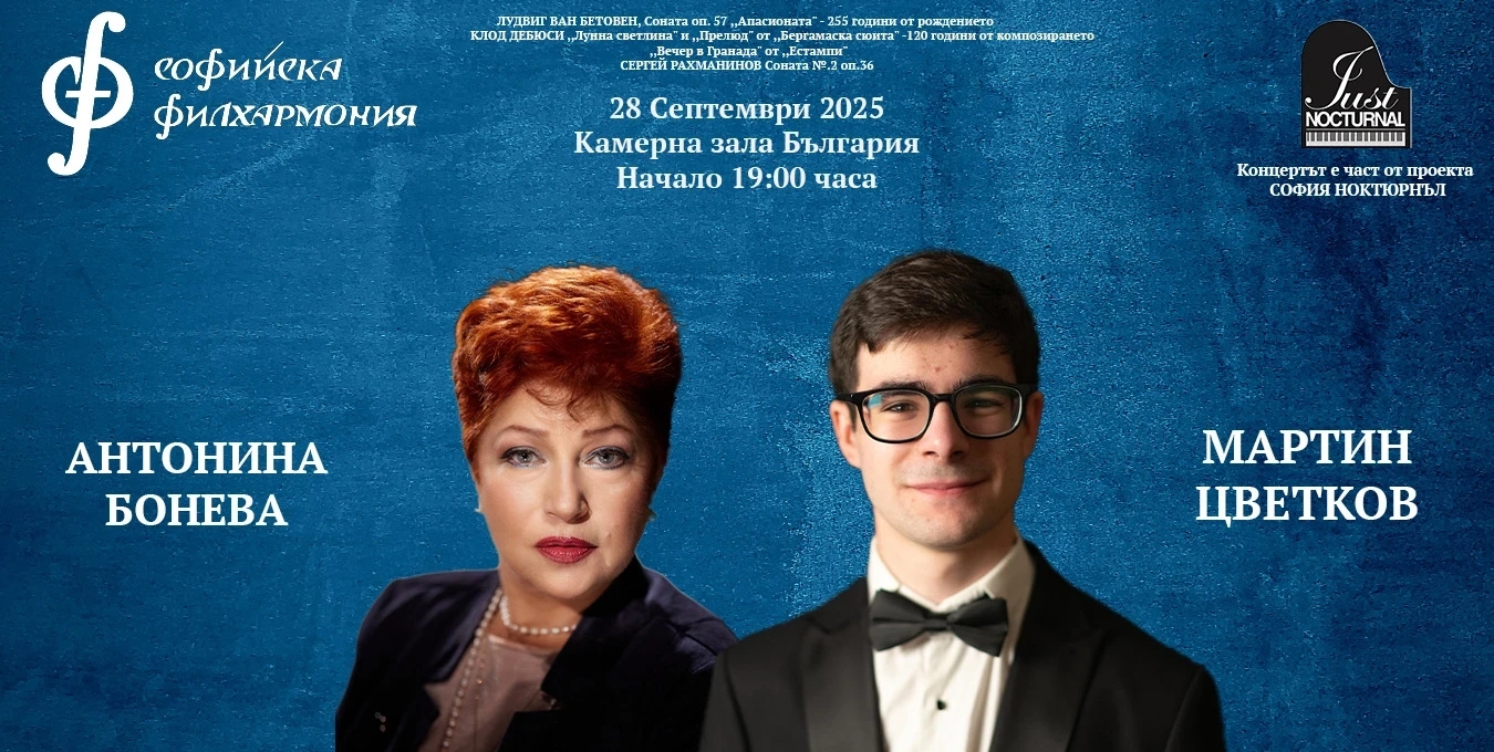 Снимка на Антонина Бонева и Мартин Цветков с текст