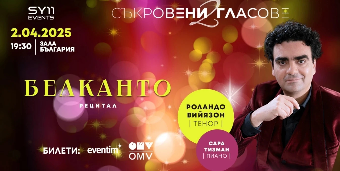 Снимка на Роландо Вийяон с текст