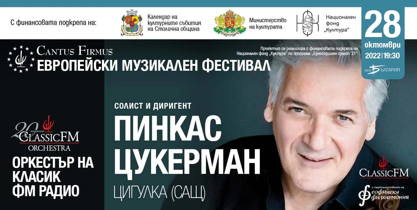 Снимка на Пинкас Цукерман с текст