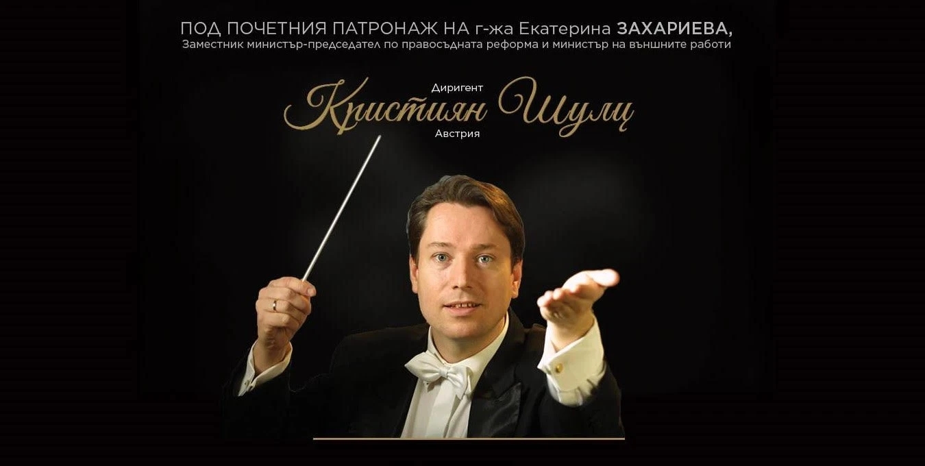 визия с Кристиян Шулц и текст
