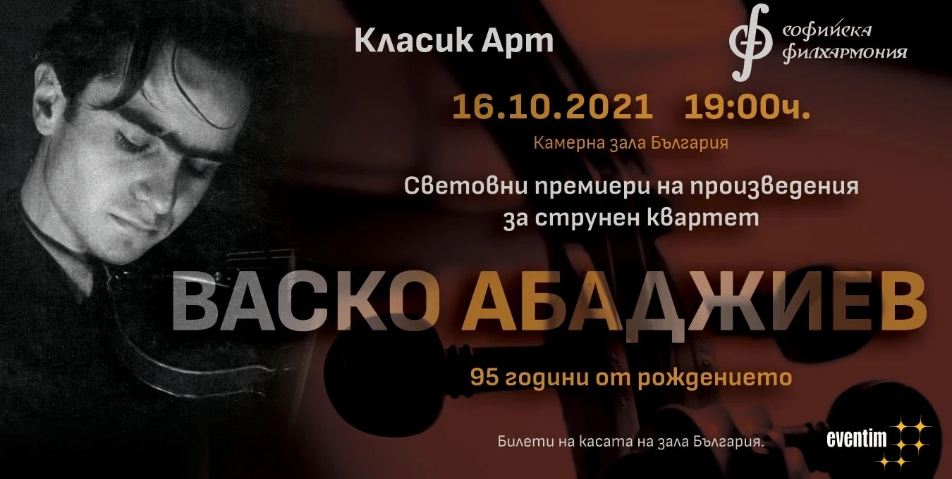 Снимка на Васко Абаджиев с текст