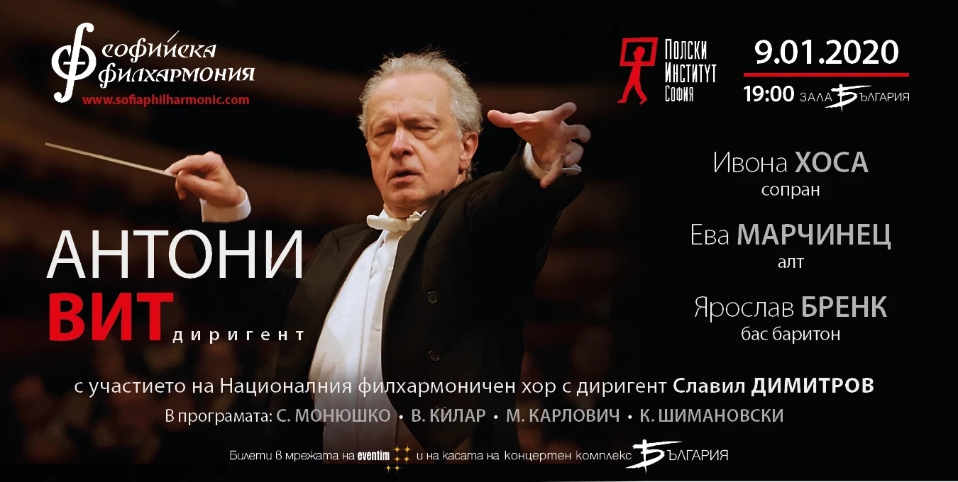 The Great Antoni Witt Conducting Sofia Philharmonic
