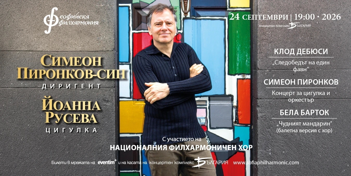 Снимка на Симеон Пиронков с текст