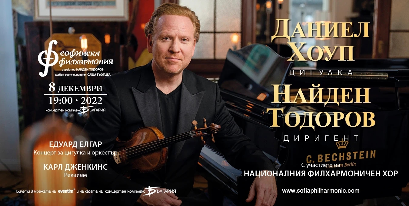 Снимка на Даниел Хоуп с текст