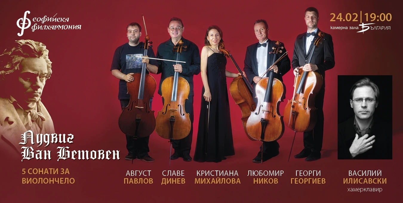 250 Years Beethoven